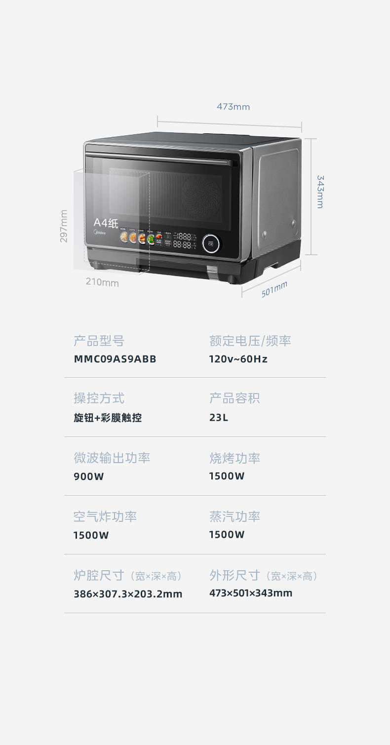 美的 MMC09S15ABB 四合一多功能微波炉