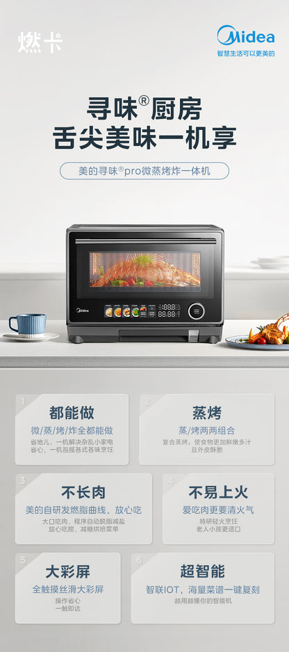 美的 MMC09S15ABB 四合一多功能微波炉